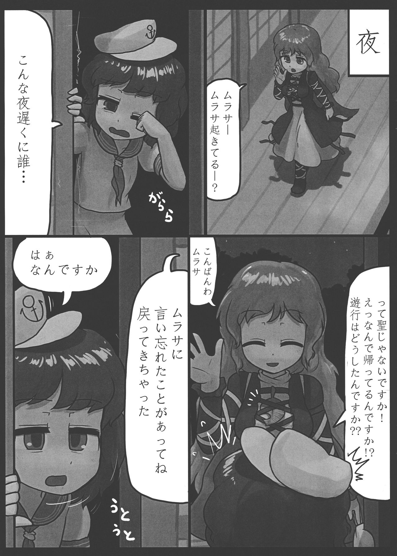 Aiyoku no Bake Sakusen page 8 full