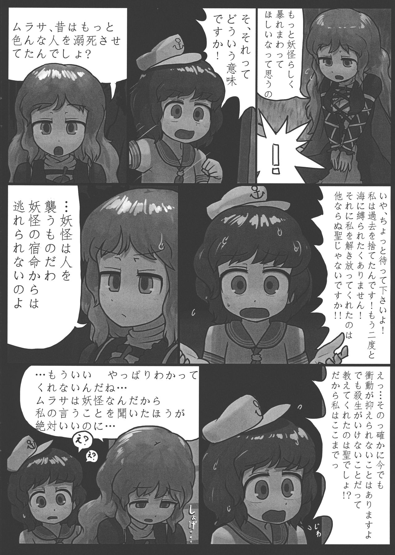 Aiyoku no Bake Sakusen page 9 full