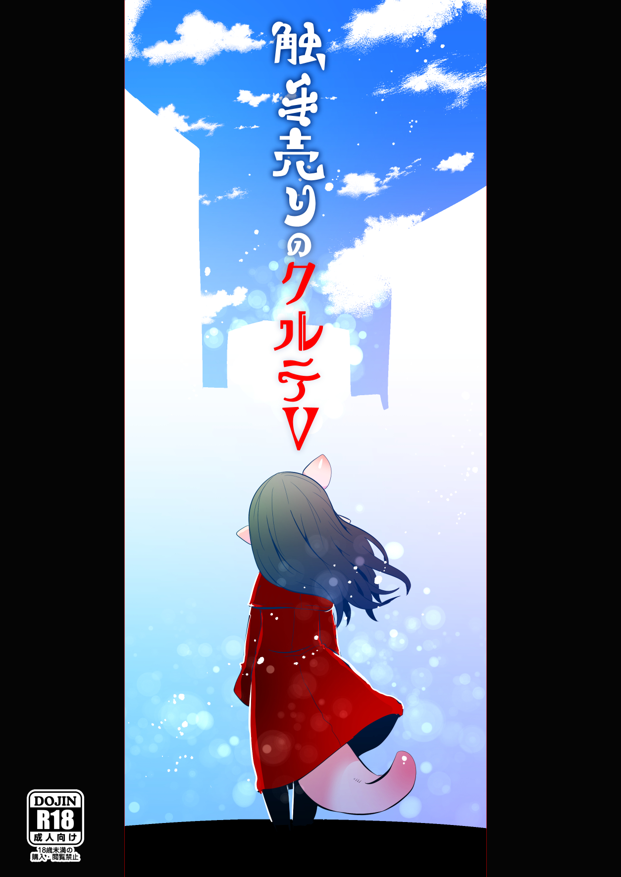 Shokushu Uri no Cult 5 page 1 full