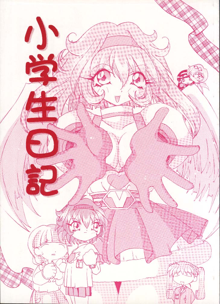 Shougakusei Nikki page 1 full