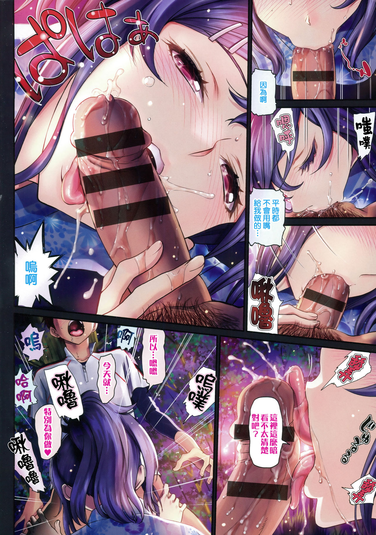 Otomehime page 6 full