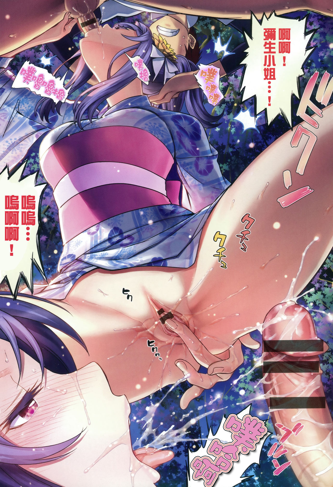 Otomehime page 8 full