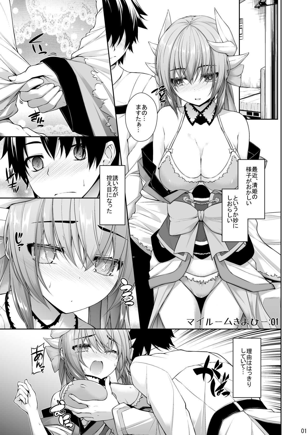 My Room Kiyohi 1+2 page 2 full