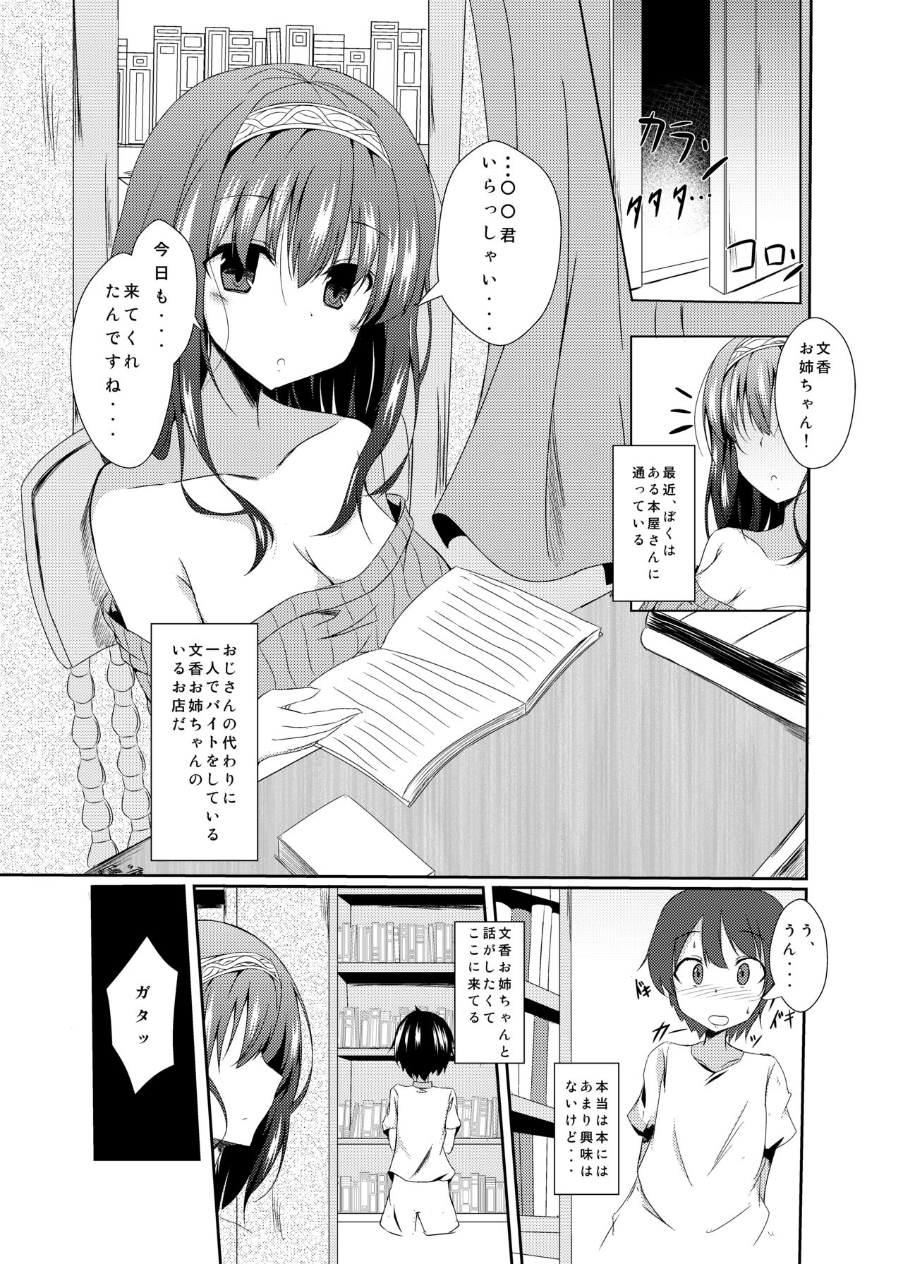 Fumika Onee-chan to Irekawacchau Hon page 2 full