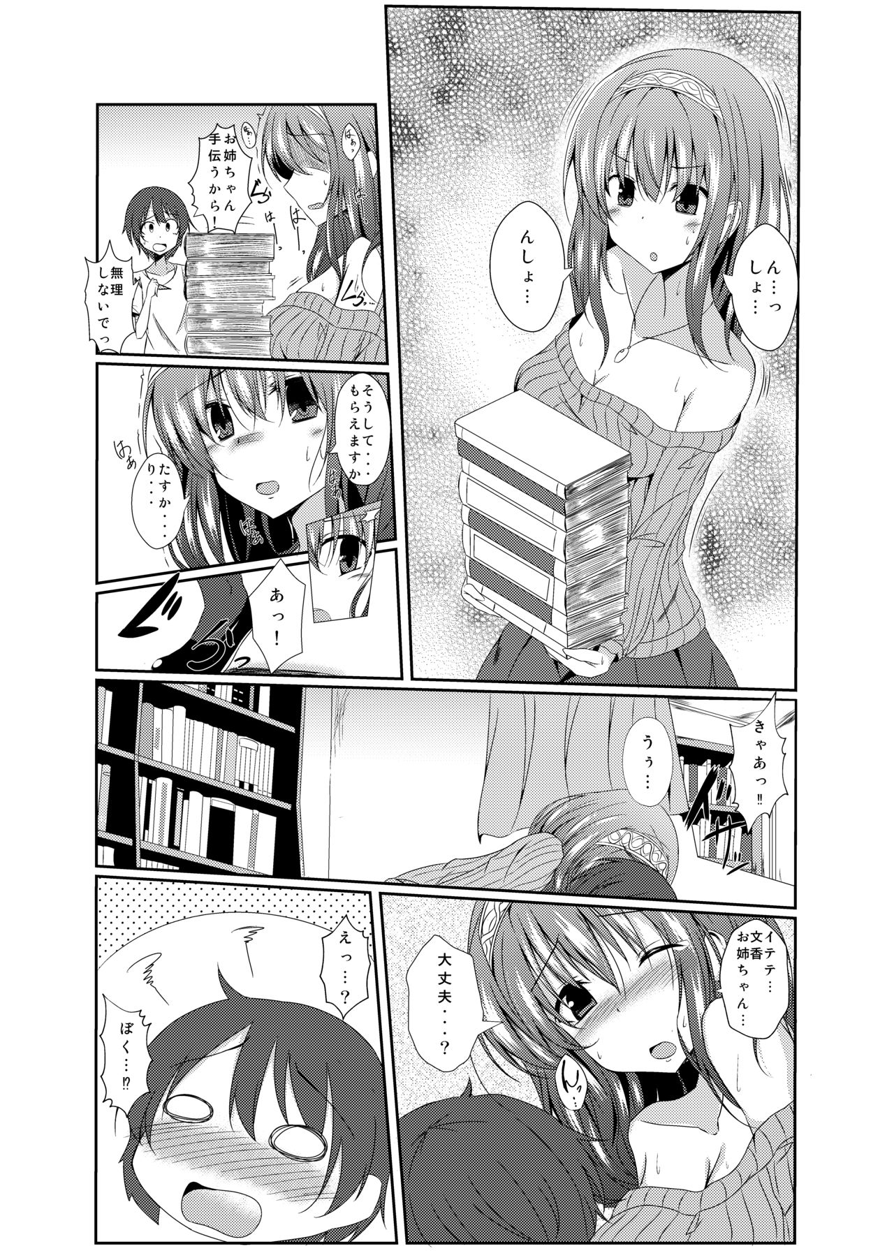 Fumika Onee-chan to Irekawacchau Hon page 3 full