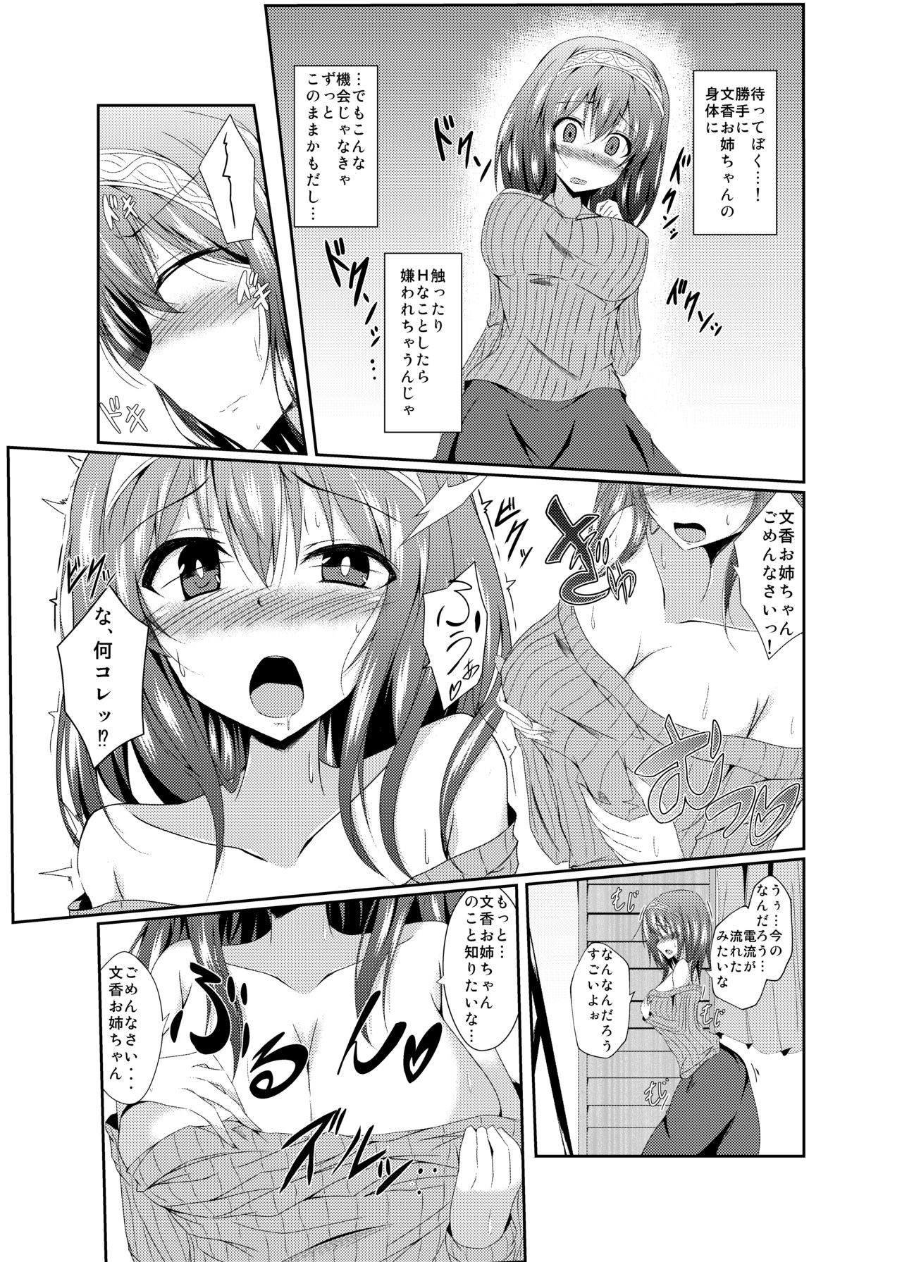 Fumika Onee-chan to Irekawacchau Hon page 6 full