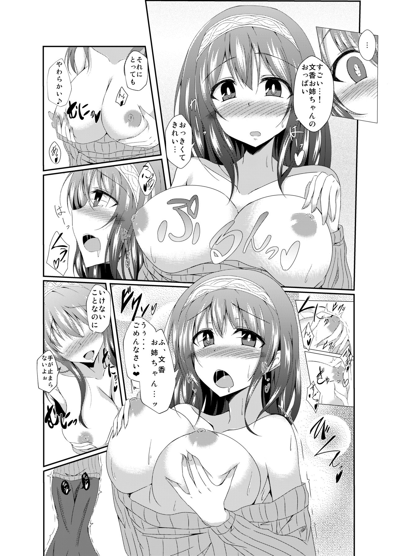 Fumika Onee-chan to Irekawacchau Hon page 7 full