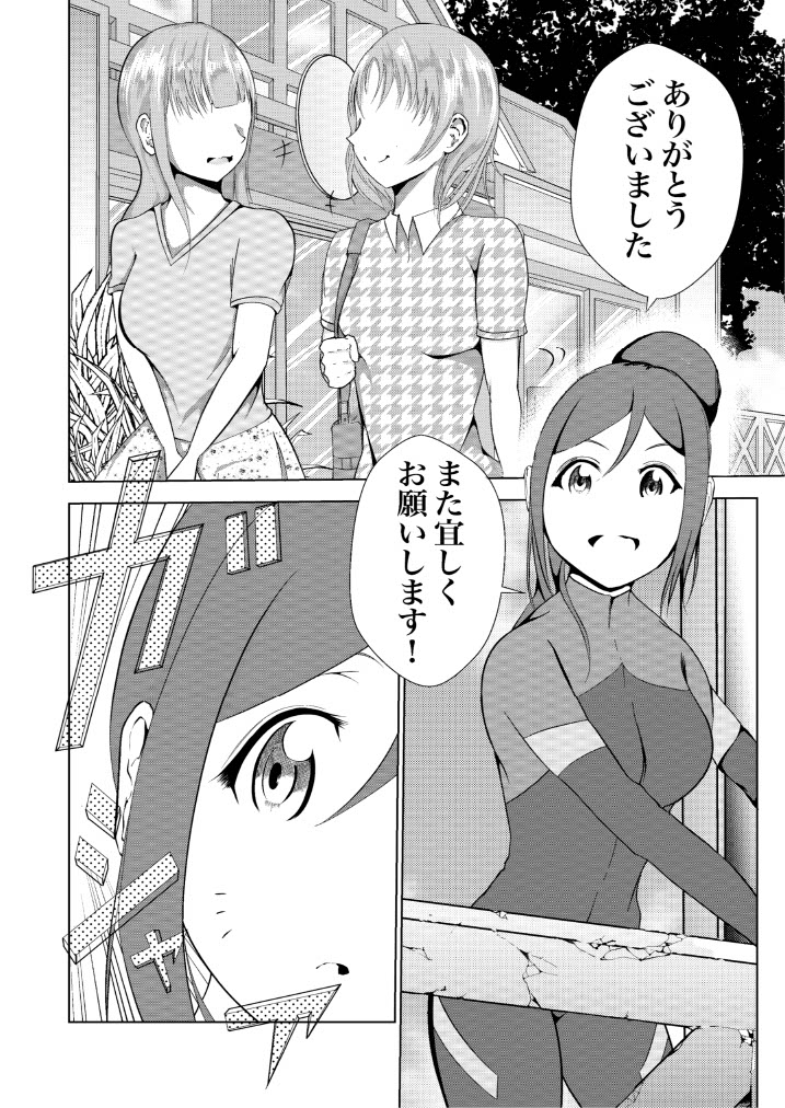 MaruKana diary page 4 full