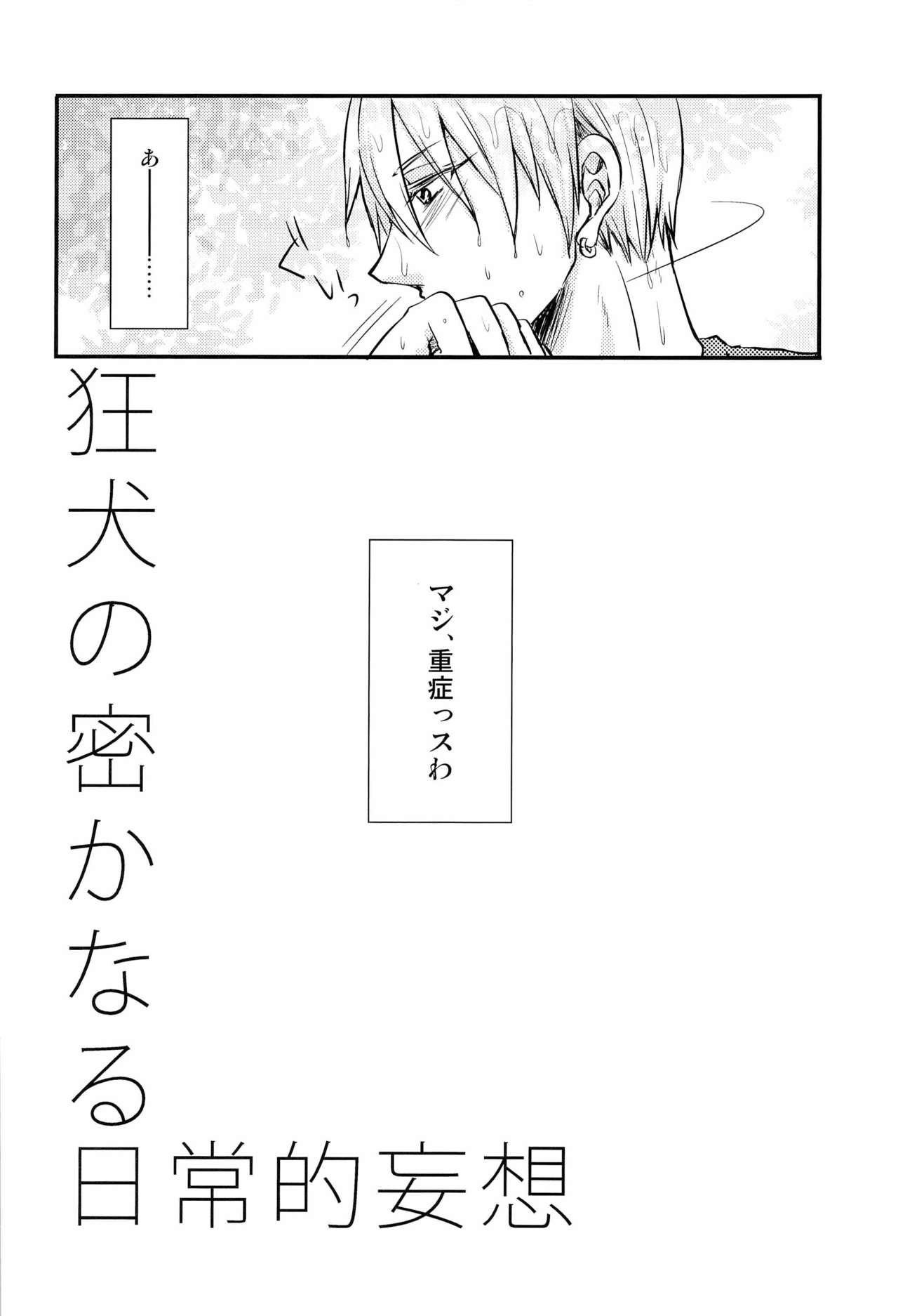 Kyouken no Hisoka Naru Nichijouteki Mousou page 3 full