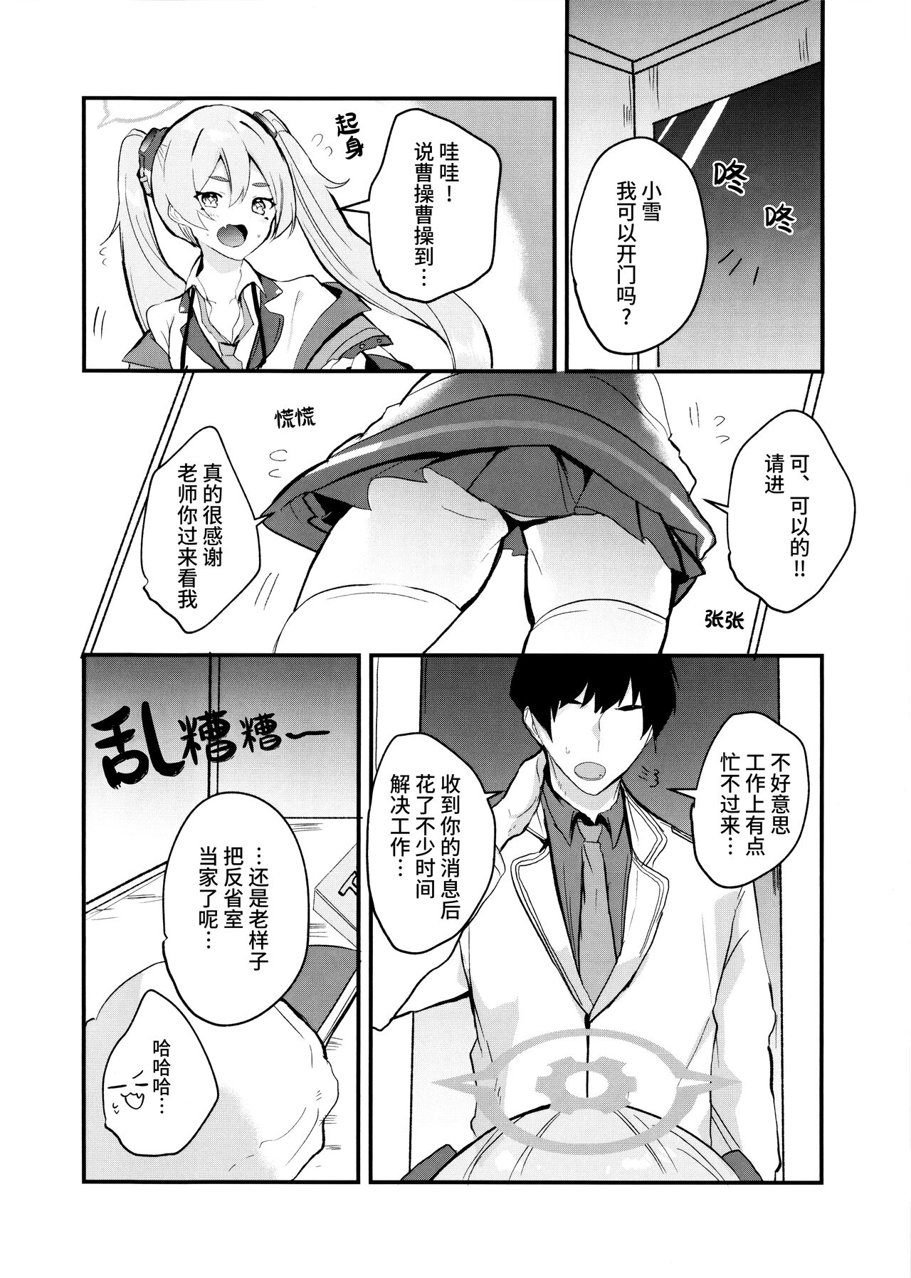 Kouiu Koyuki mo Dou desu ka?! | 这样子的小雪感觉如何呀?! page 5 full