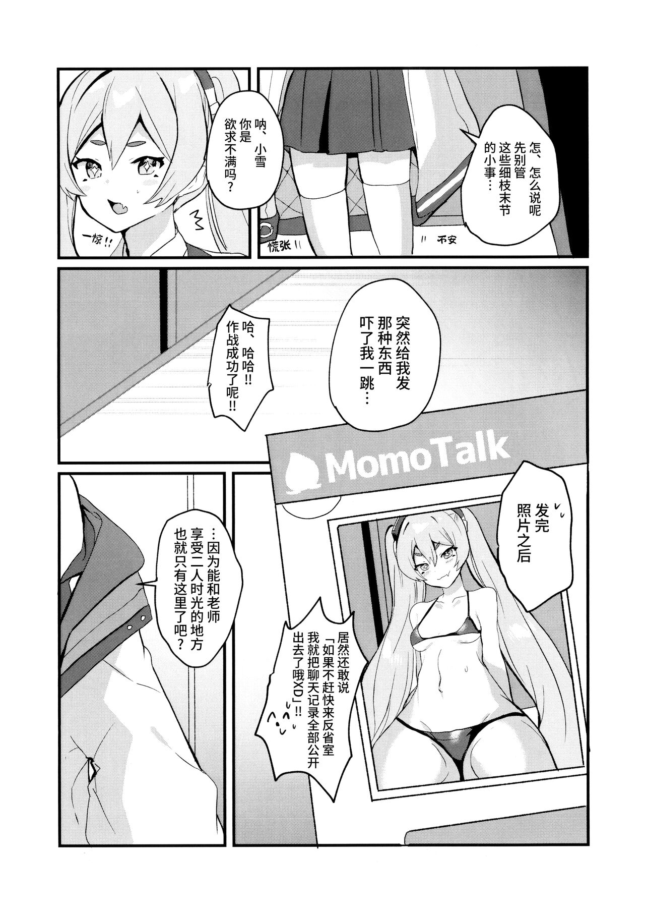 Kouiu Koyuki mo Dou desu ka?! | 这样子的小雪感觉如何呀?! page 6 full