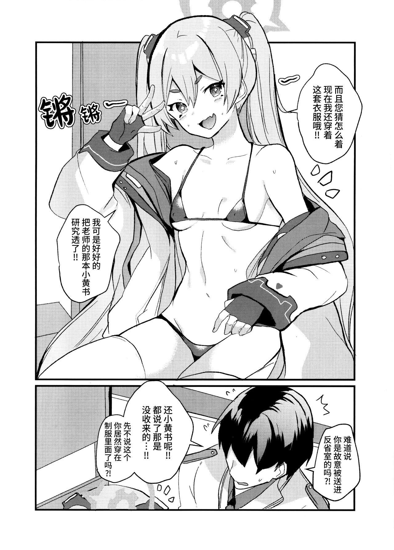 Kouiu Koyuki mo Dou desu ka?! | 这样子的小雪感觉如何呀?! page 7 full