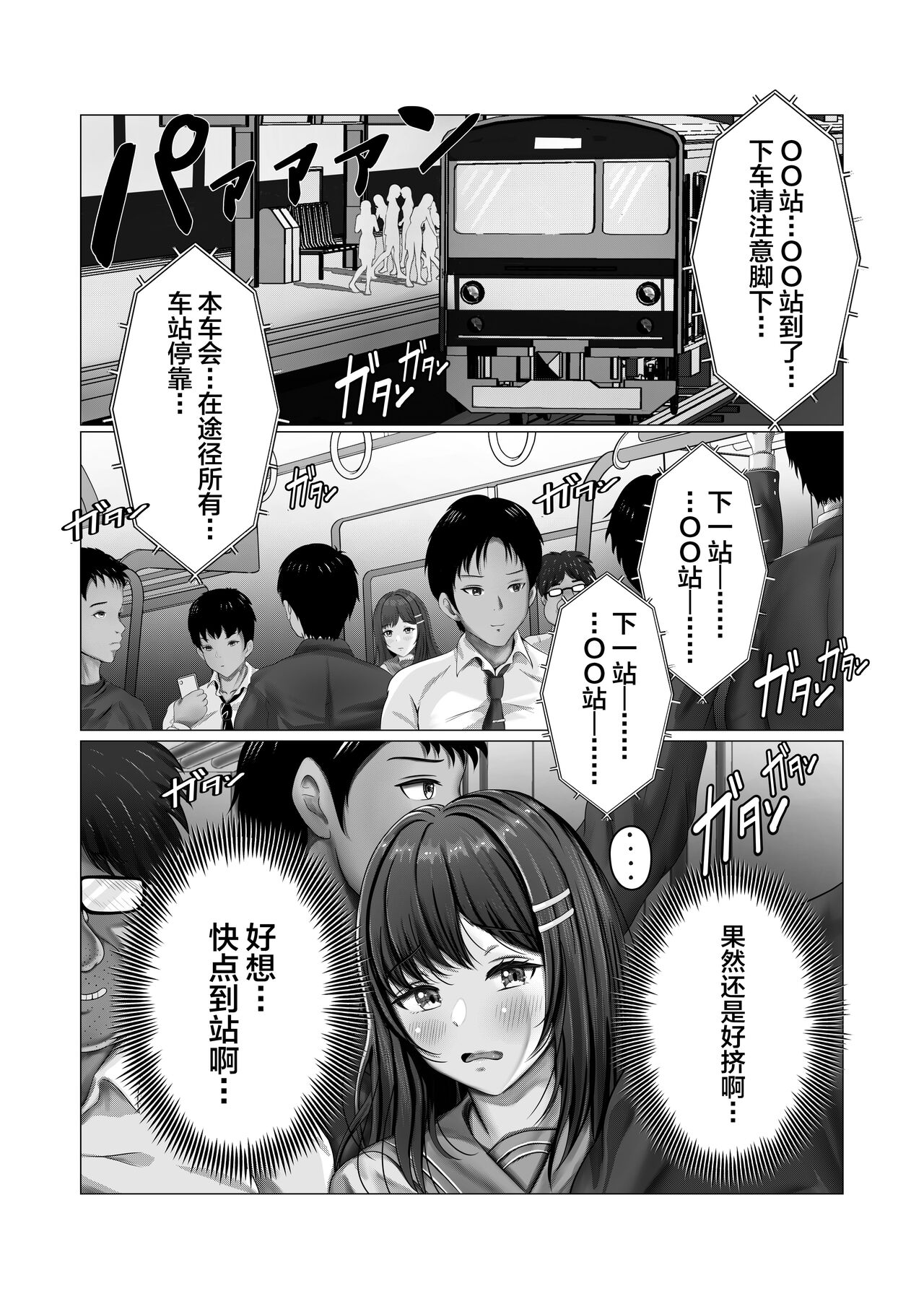 Chikan Oji-san Choukyou Nikki page 7 full