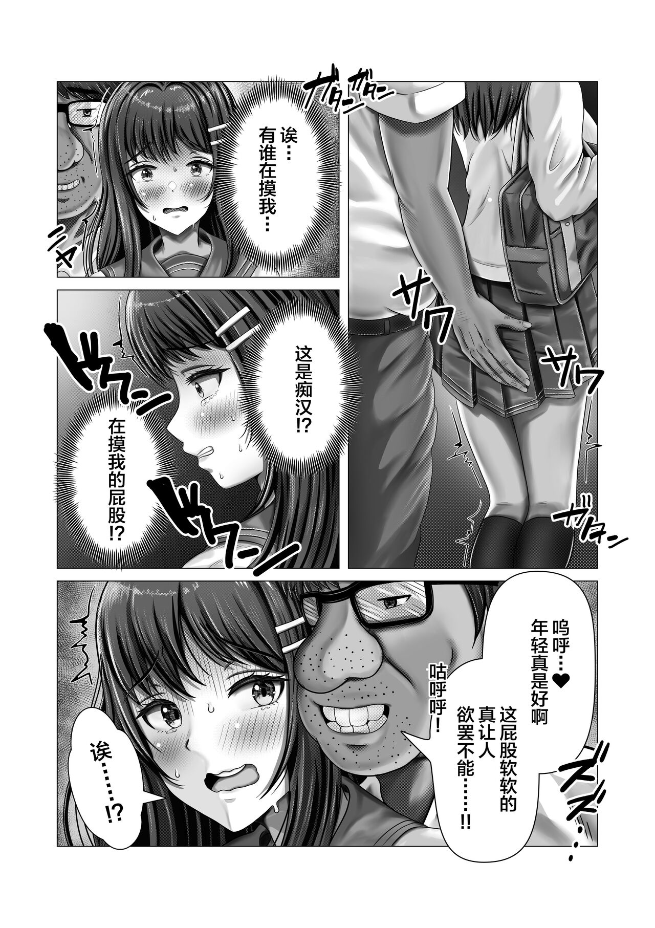 Chikan Oji-san Choukyou Nikki page 8 full