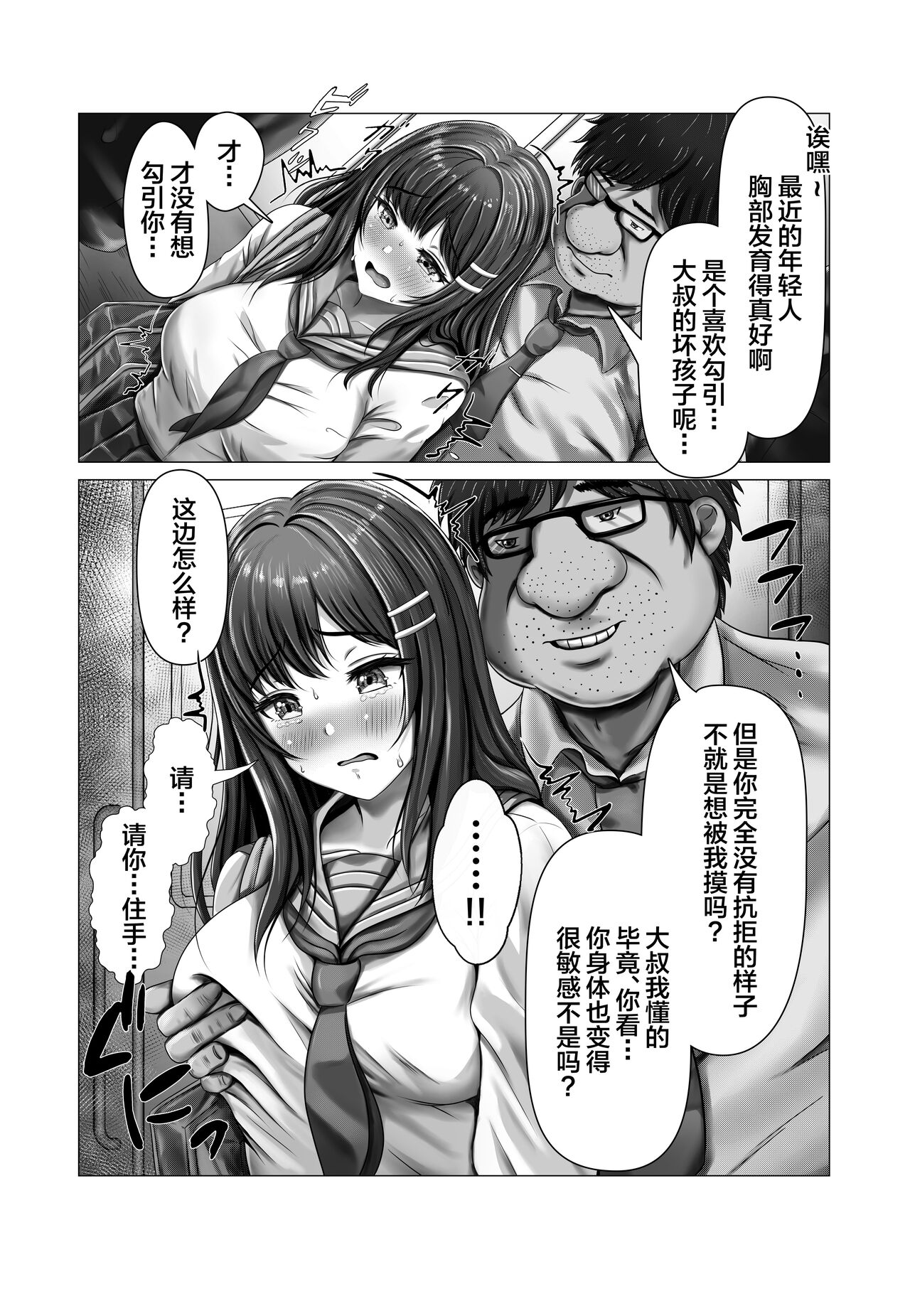 Chikan Oji-san Choukyou Nikki page 9 full