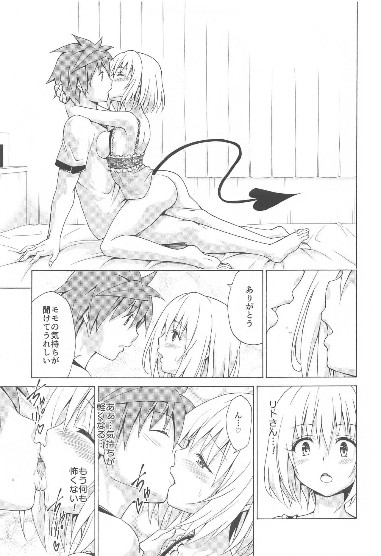 Mezase! Rakuen Keikaku Vol. 9 page 10 full