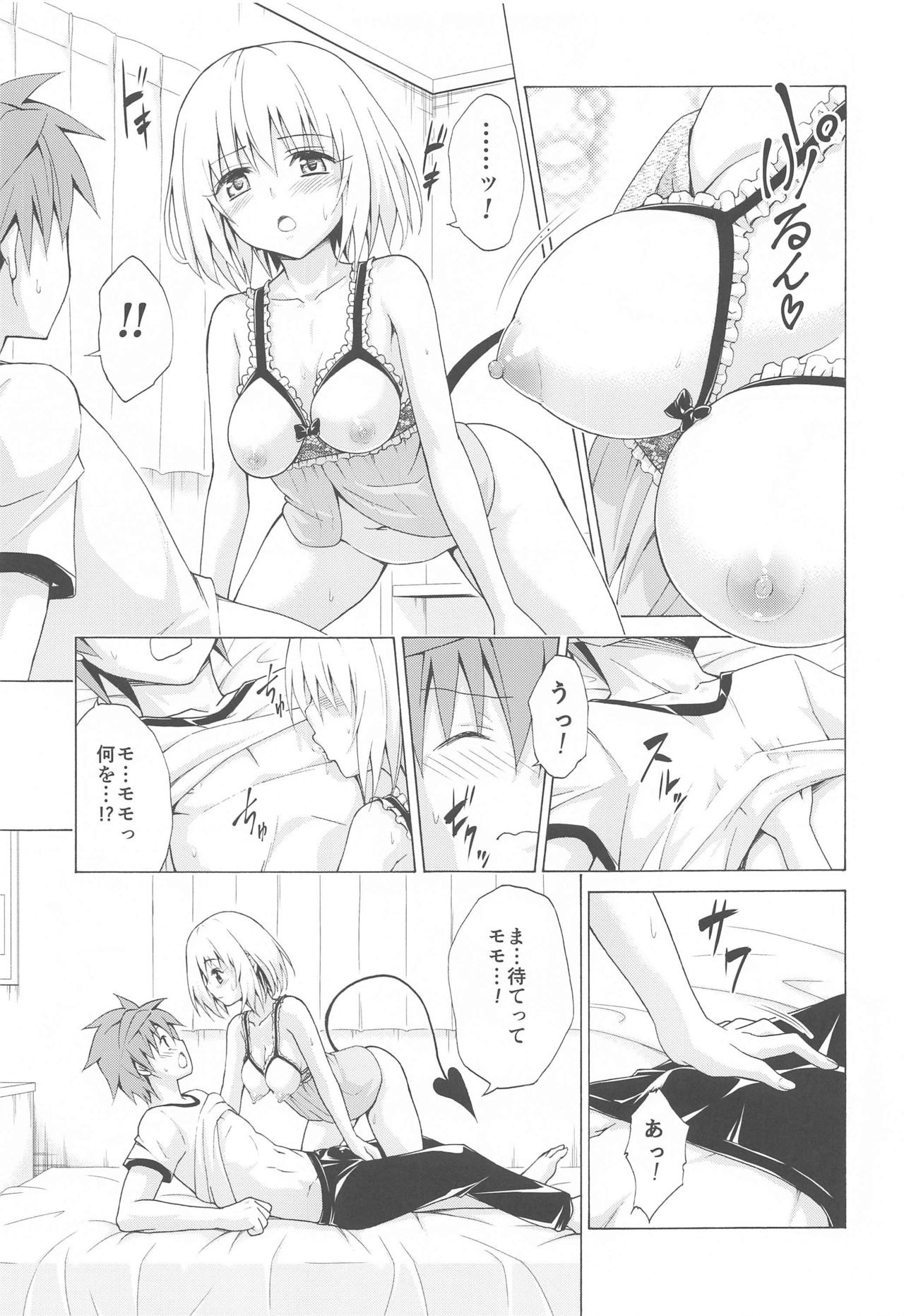 Mezase! Rakuen Keikaku Vol. 9 page 4 full