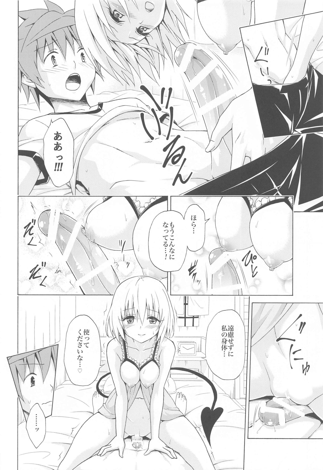 Mezase! Rakuen Keikaku Vol. 9 page 5 full