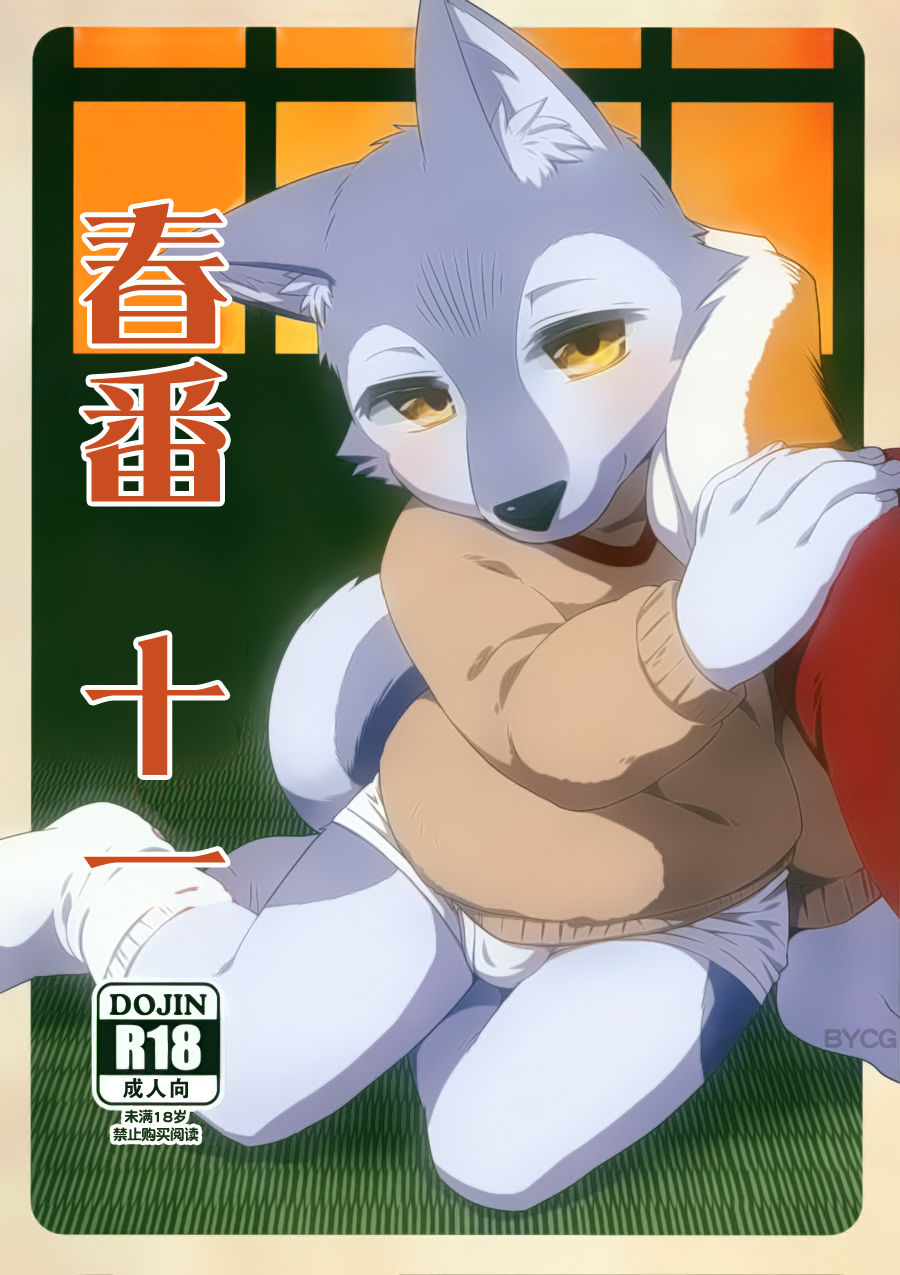 Harubon 11 page 1 full