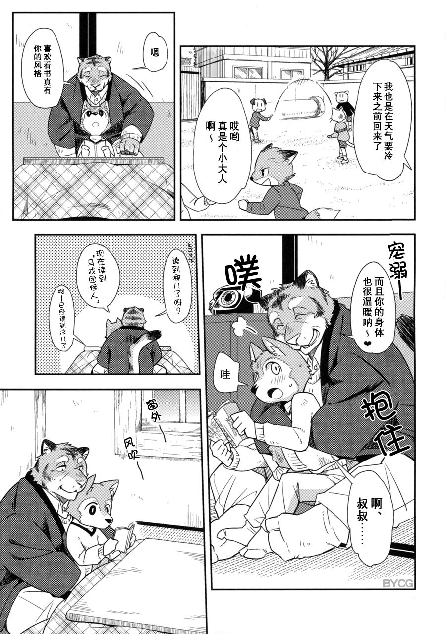 Harubon 11 page 7 full