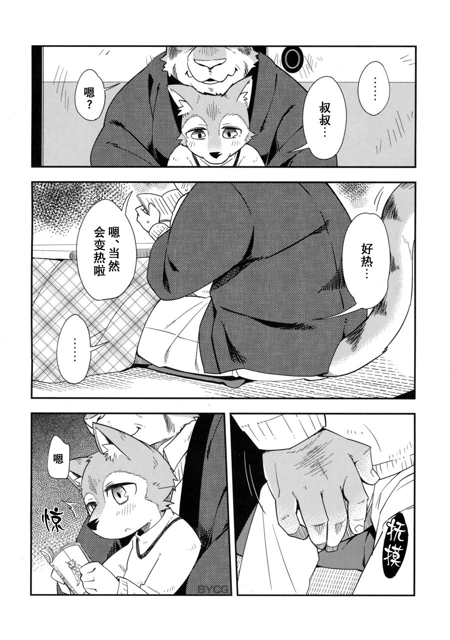 Harubon 11 page 8 full