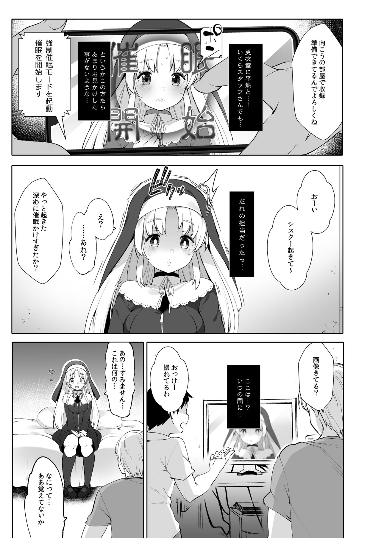 Sister Cleaire to Himitsu no Saimin Appli 2 page 6 full