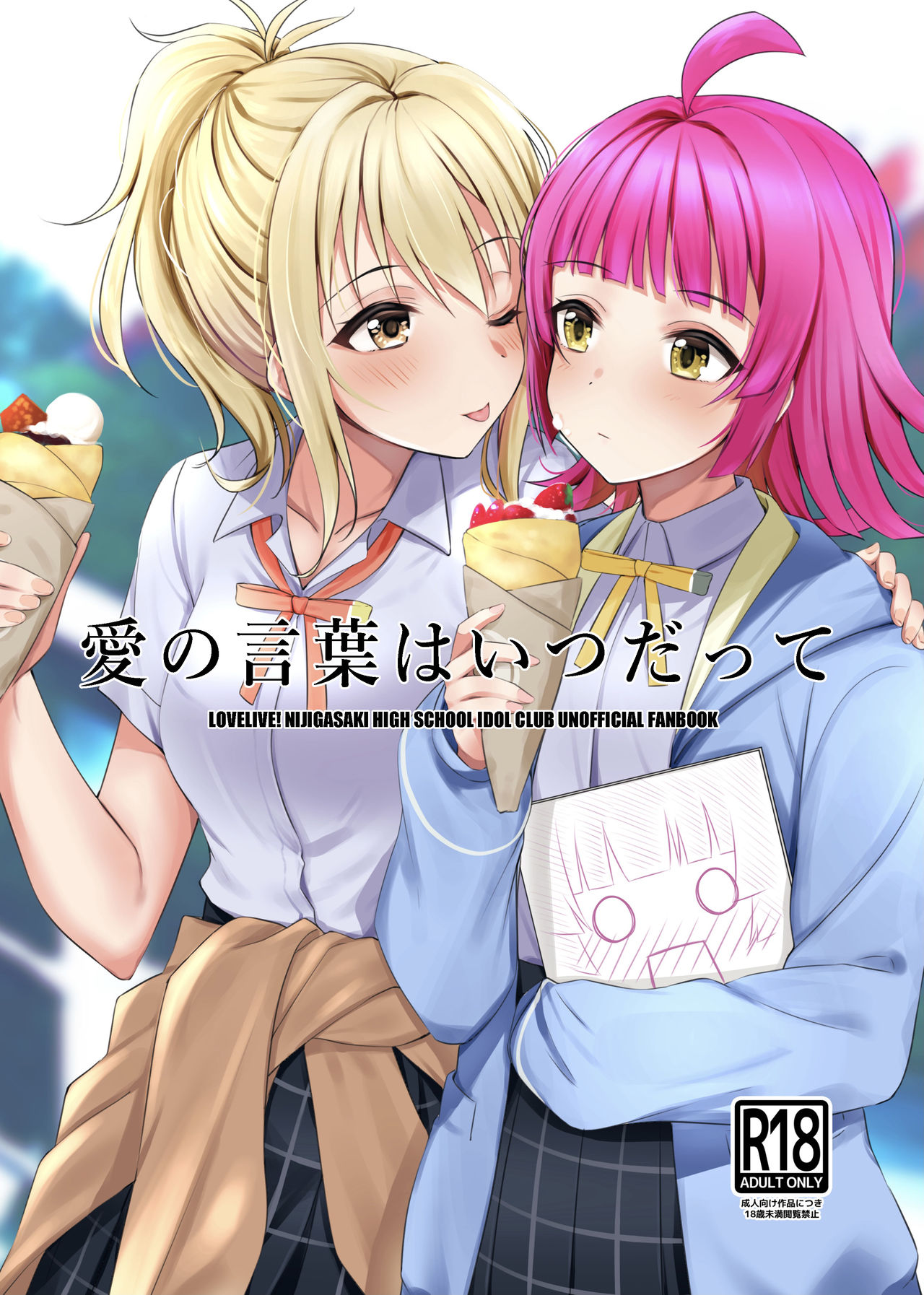Ai no Kotoba wa Itsu datte | Ai'll Love You Always page 1 full