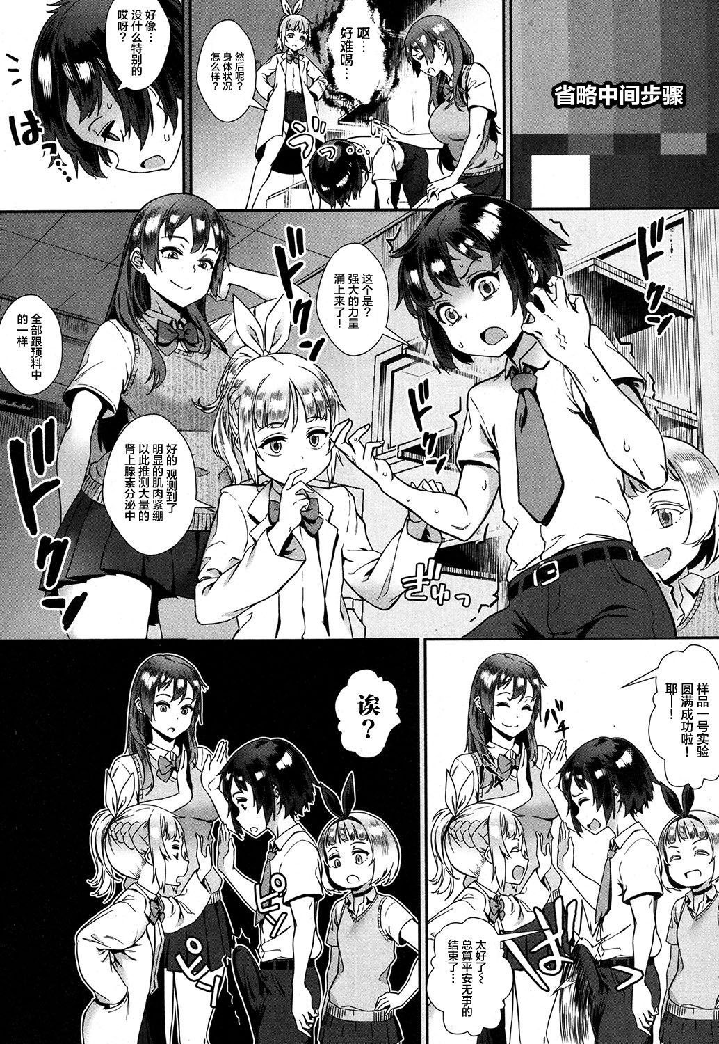 Soto de Shiyou! Mission Impossible page 6 full