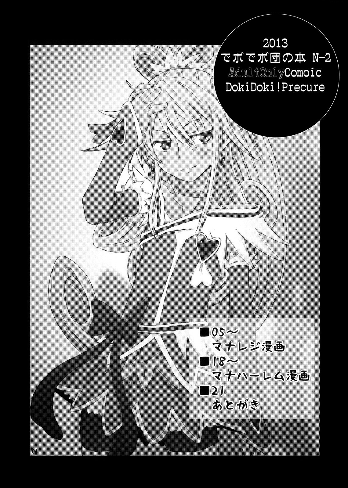 Dokidoki! Regina-san page 3 full