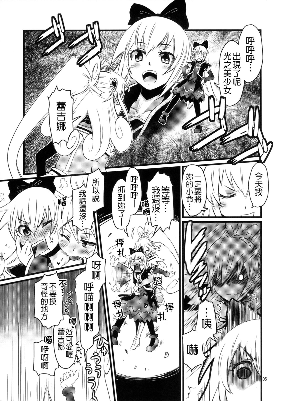 Dokidoki! Regina-san page 4 full