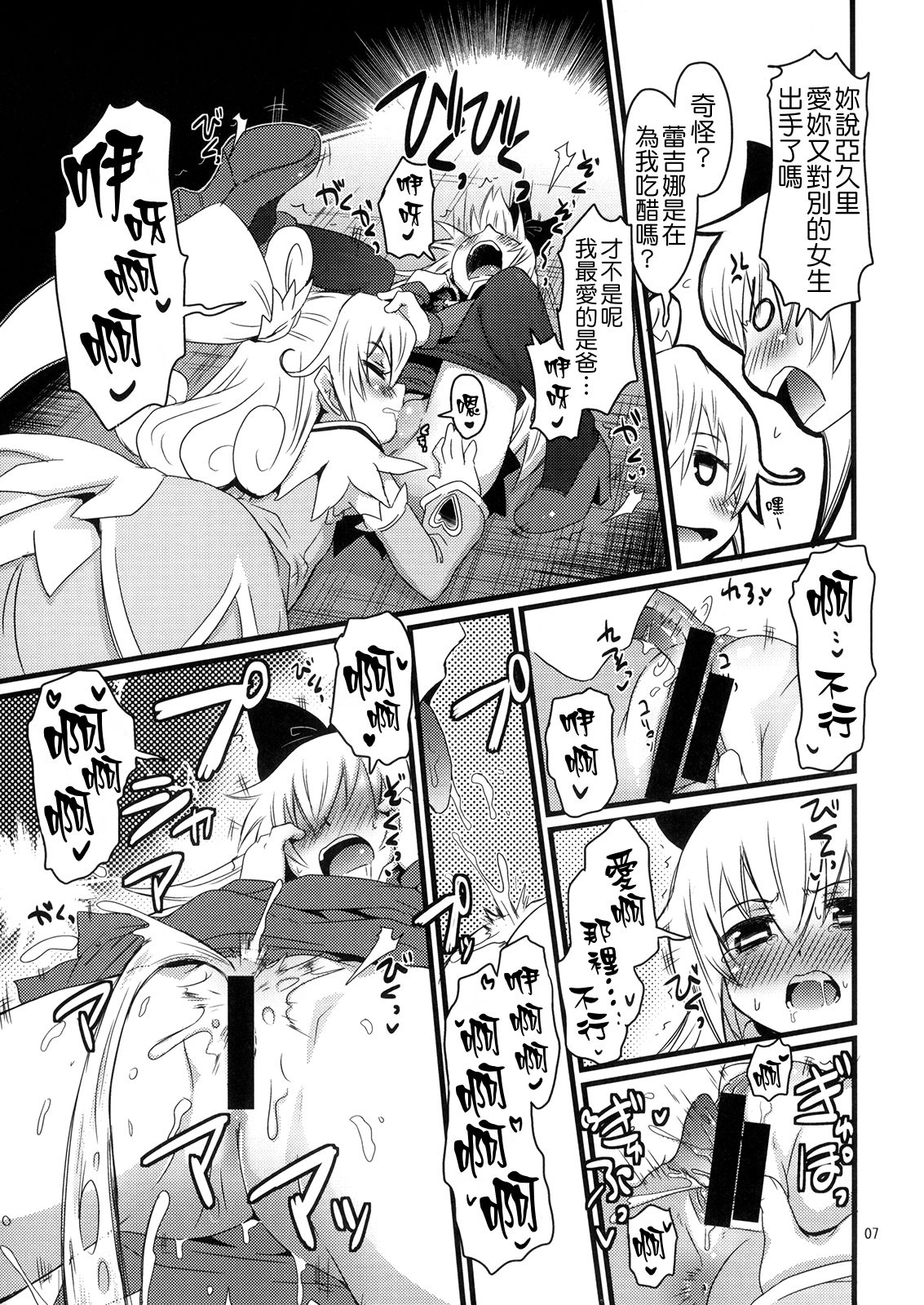 Dokidoki! Regina-san page 6 full