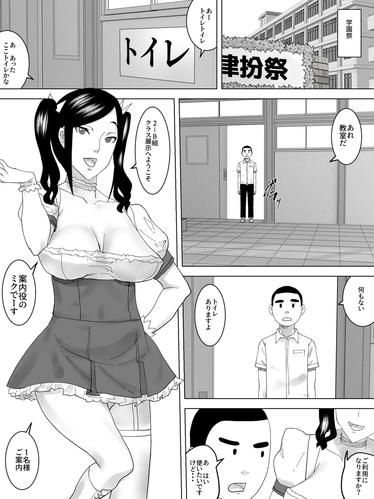 Gakuensai no joshi toire page 2 full