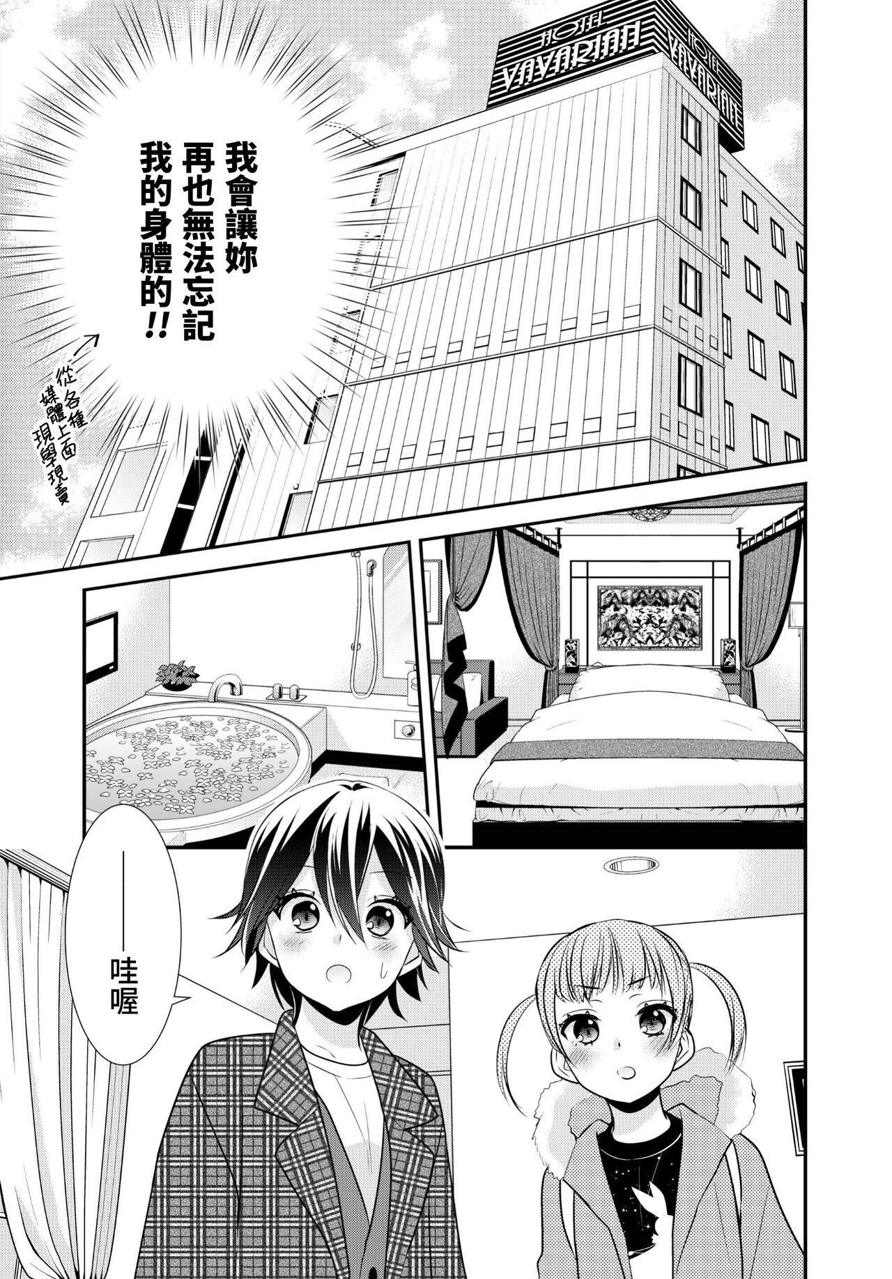 我會摸的，你也摸吧。 page 10 full