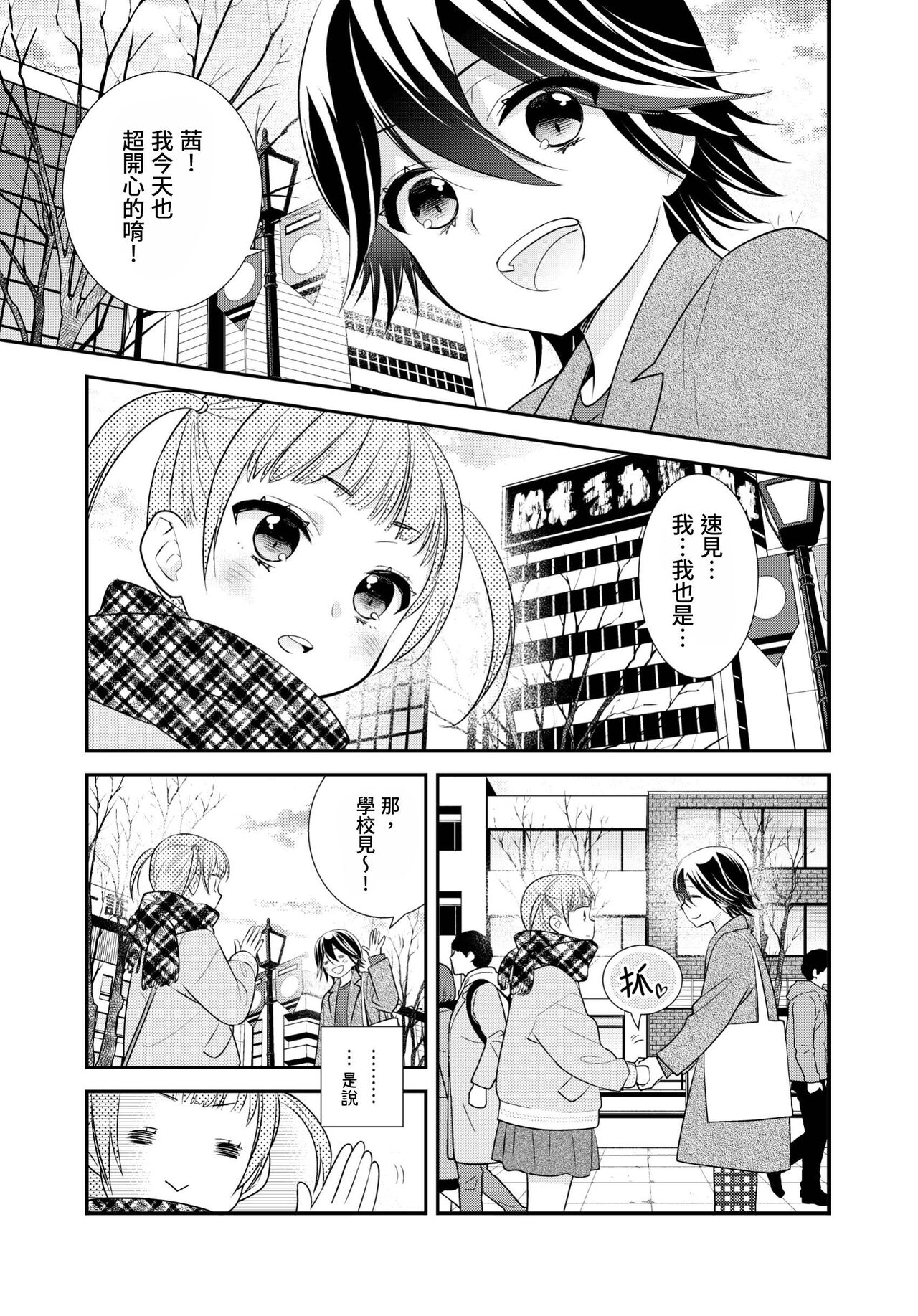 我會摸的，你也摸吧。 page 2 full