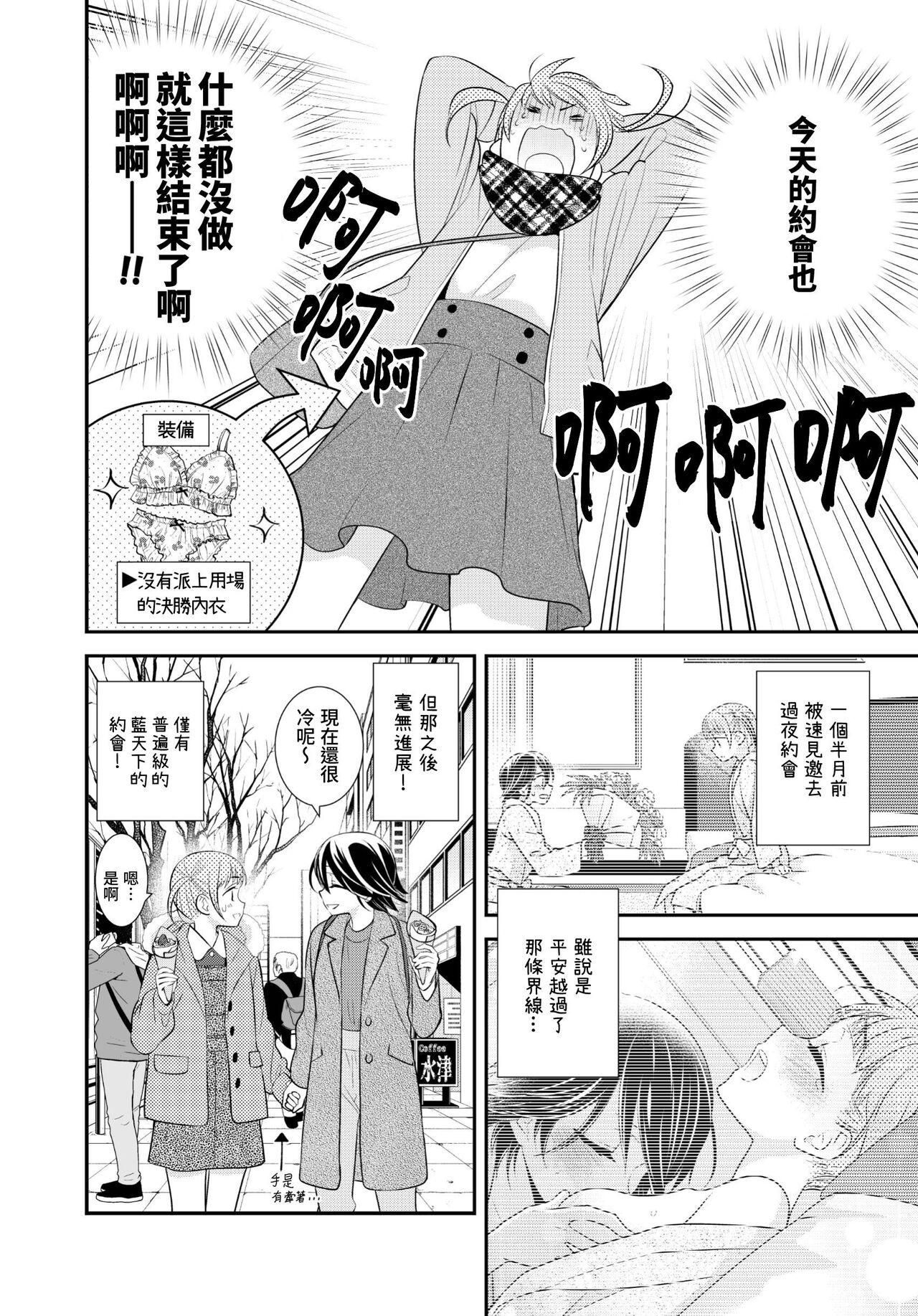 我會摸的，你也摸吧。 page 3 full