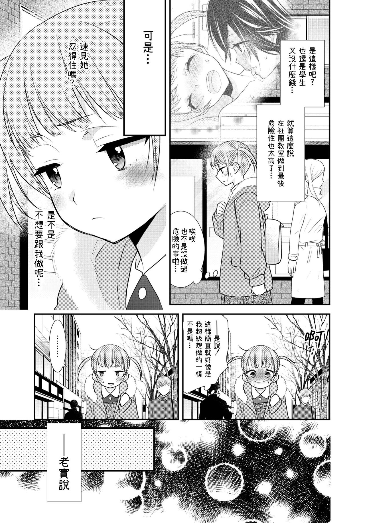 我會摸的，你也摸吧。 page 4 full