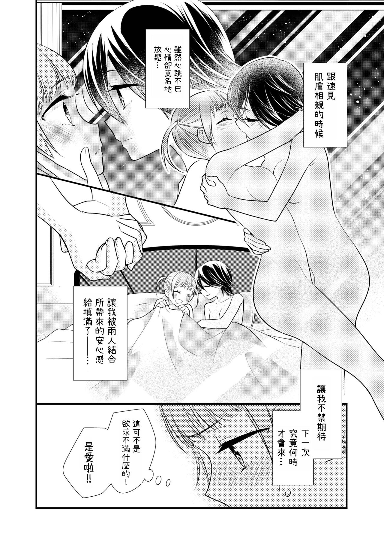 我會摸的，你也摸吧。 page 5 full