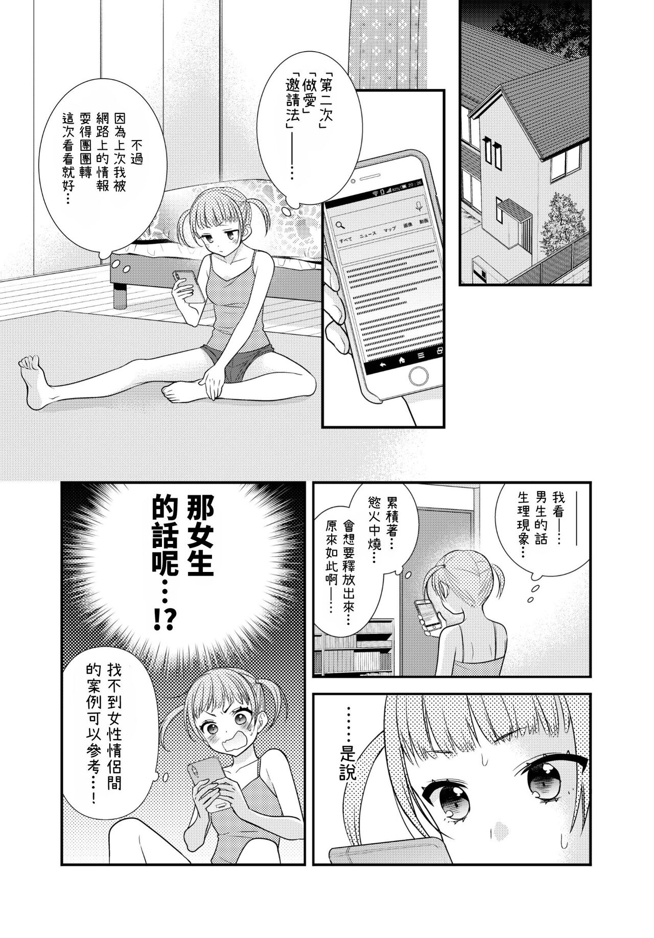 我會摸的，你也摸吧。 page 6 full
