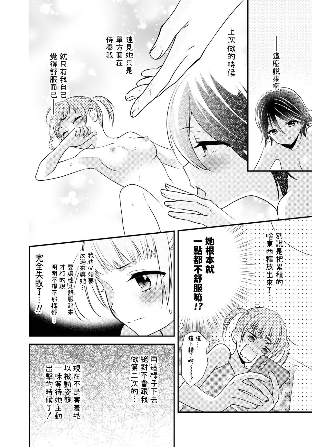 我會摸的，你也摸吧。 page 7 full