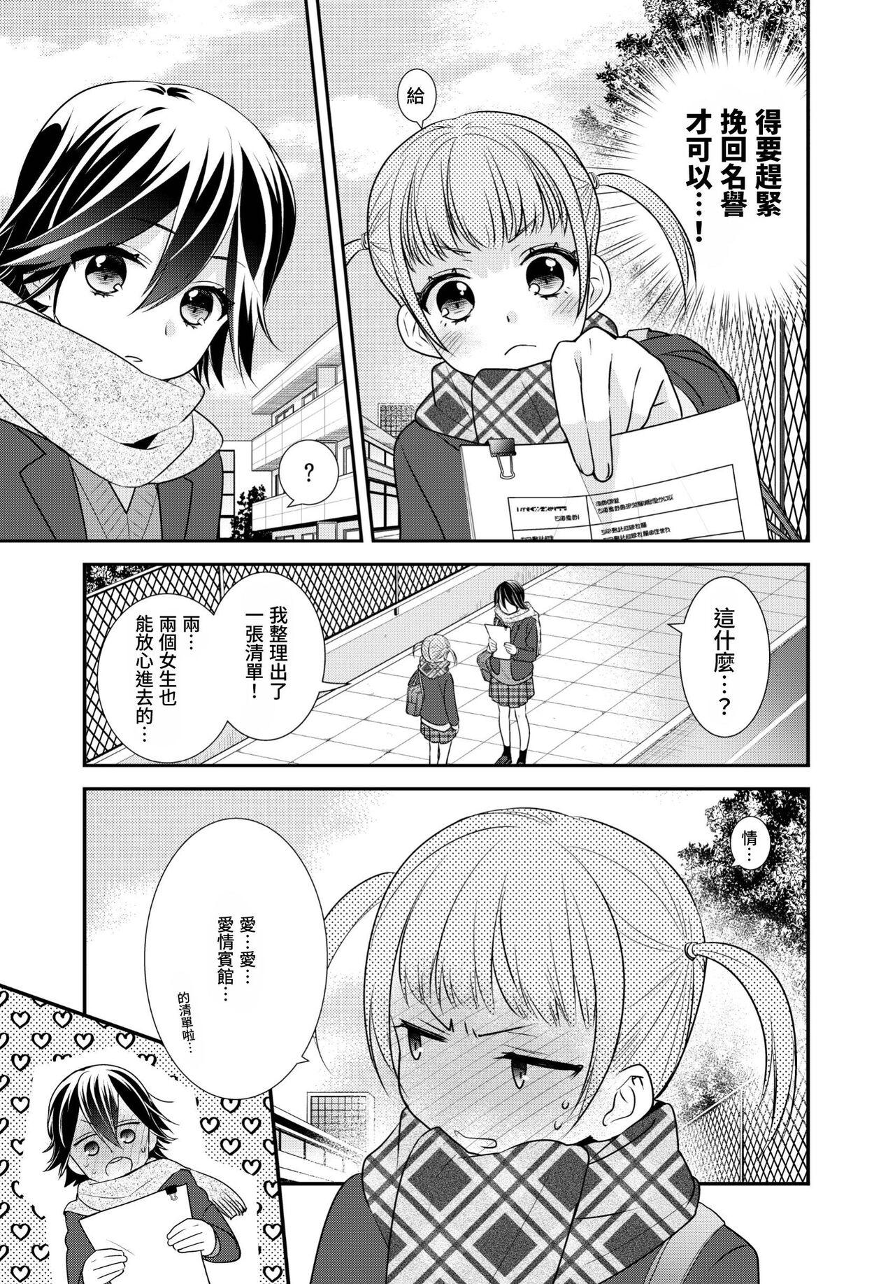 我會摸的，你也摸吧。 page 8 full