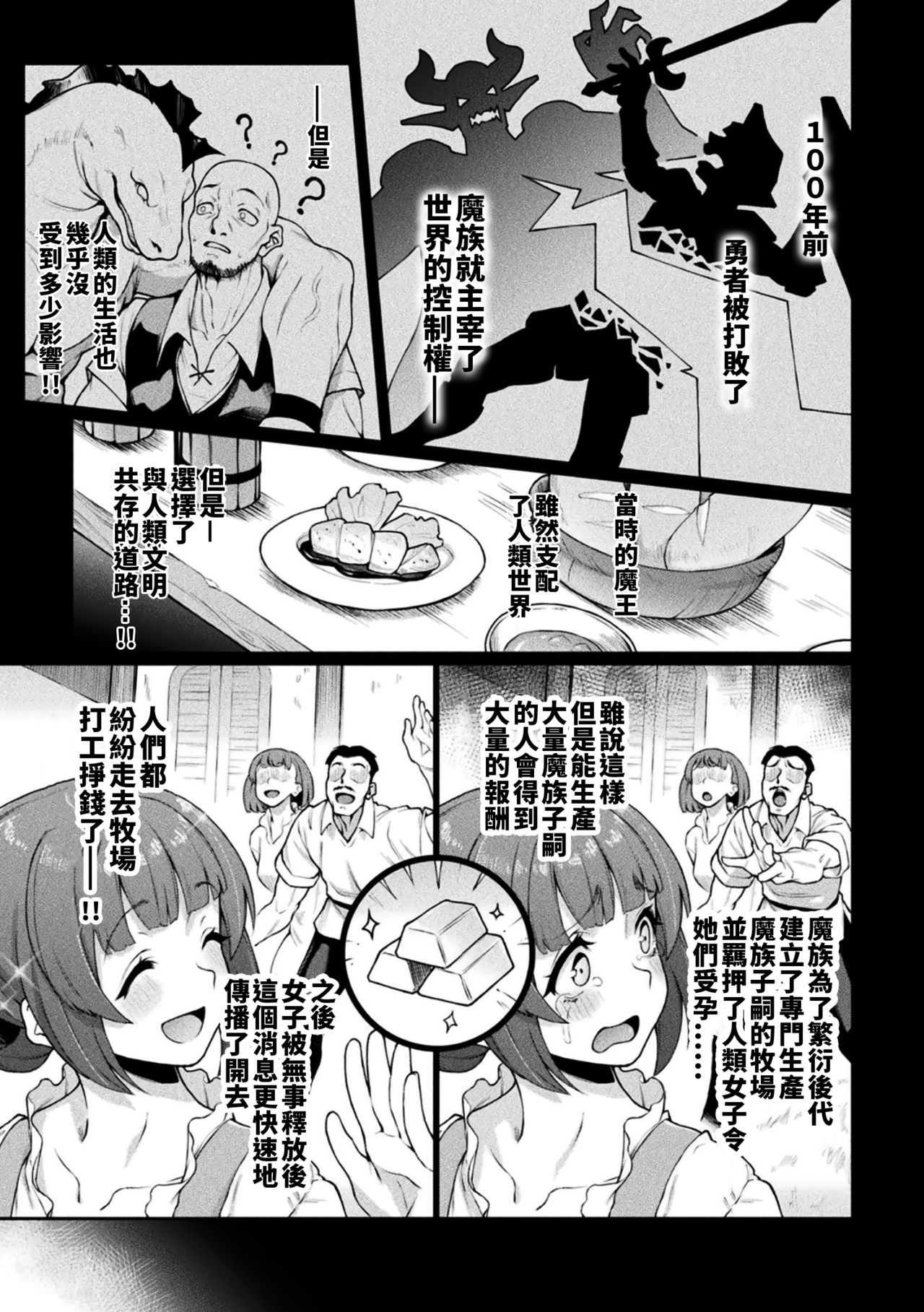 Oideyo! Ningen no Bokujou | 來人間牧場打工吧! page 1 full