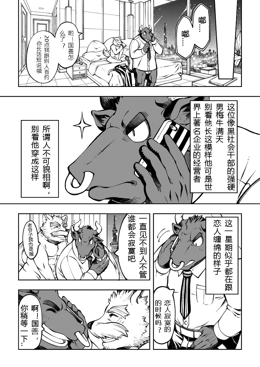 Tokyo Kemono Joujikyoku -Sex And The Furry- page 10 full
