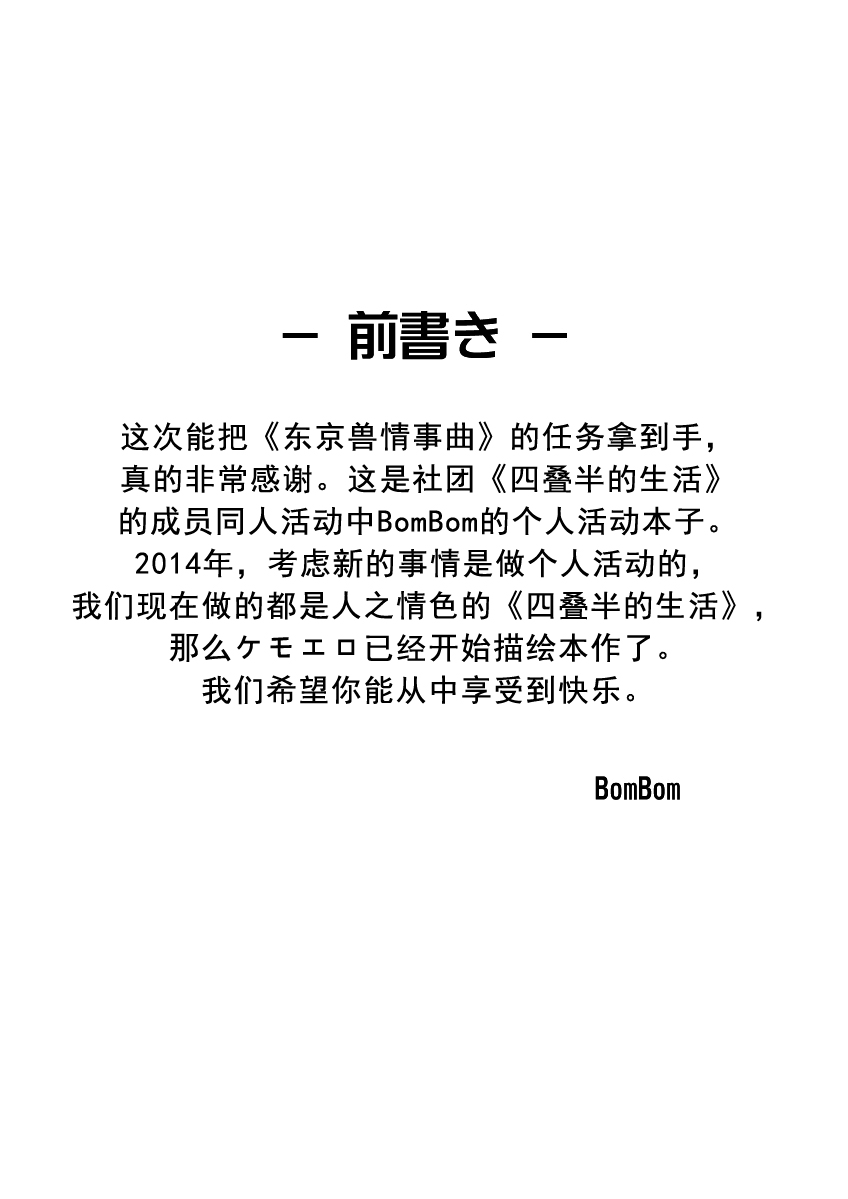 Tokyo Kemono Joujikyoku -Sex And The Furry- page 3 full