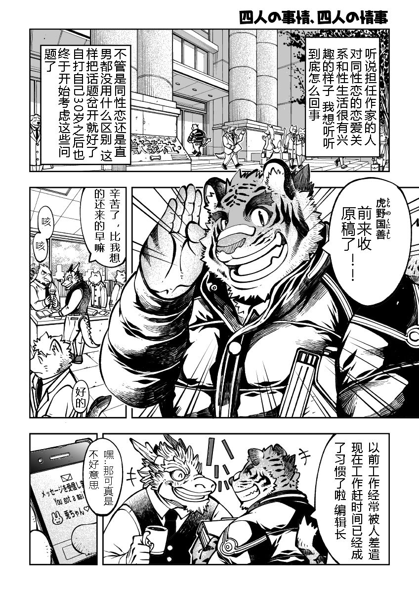 Tokyo Kemono Joujikyoku -Sex And The Furry- page 4 full