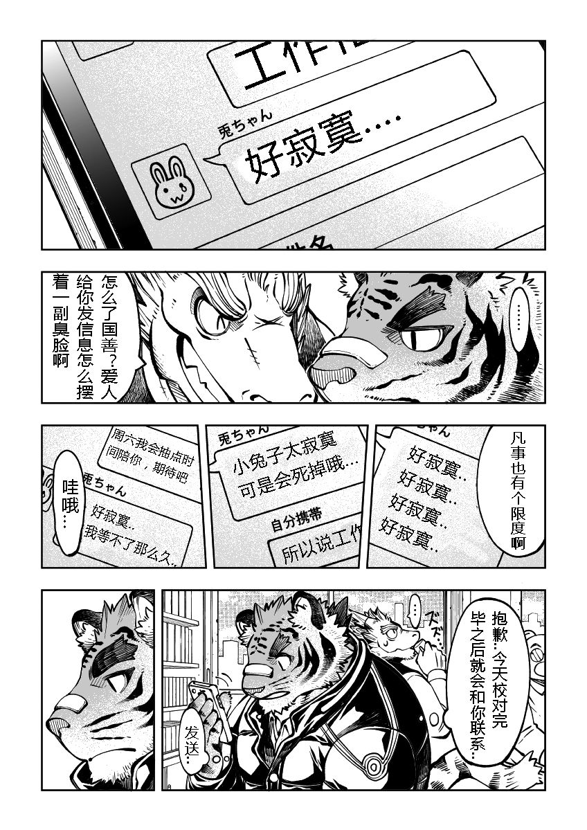 Tokyo Kemono Joujikyoku -Sex And The Furry- page 5 full