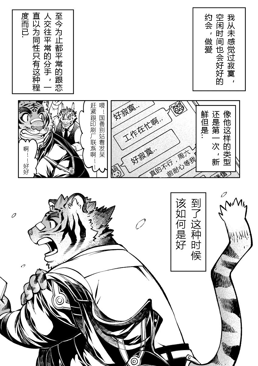 Tokyo Kemono Joujikyoku -Sex And The Furry- page 6 full