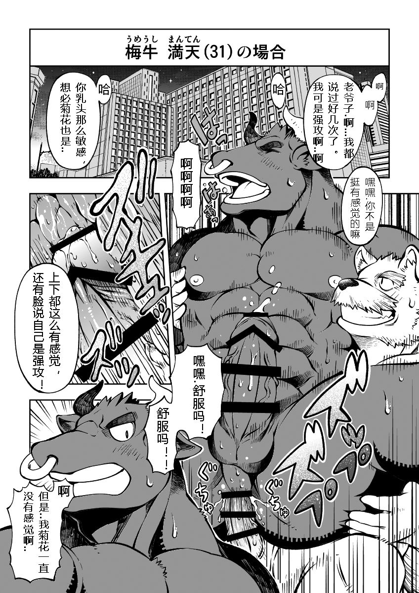 Tokyo Kemono Joujikyoku -Sex And The Furry- page 7 full