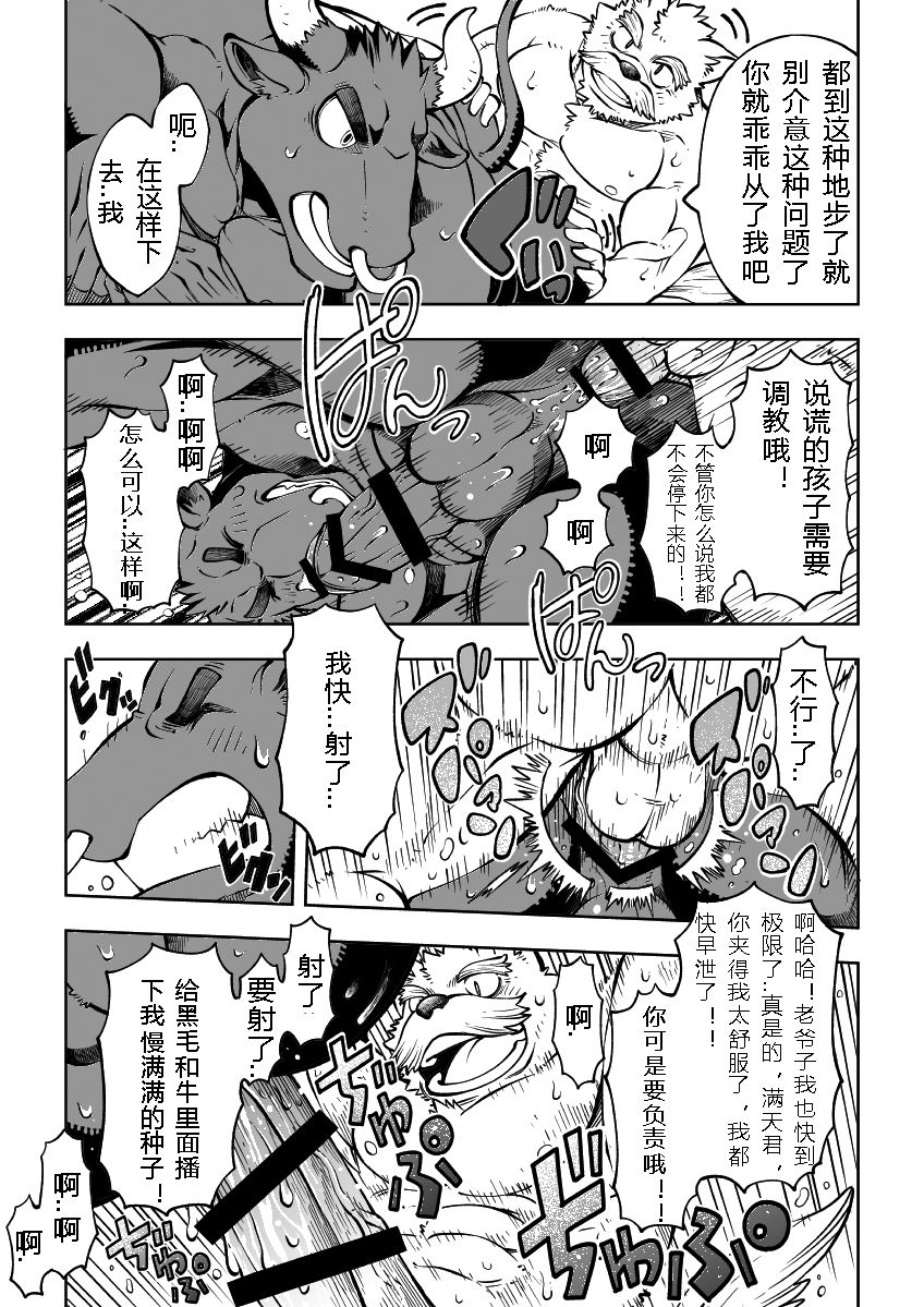 Tokyo Kemono Joujikyoku -Sex And The Furry- page 8 full