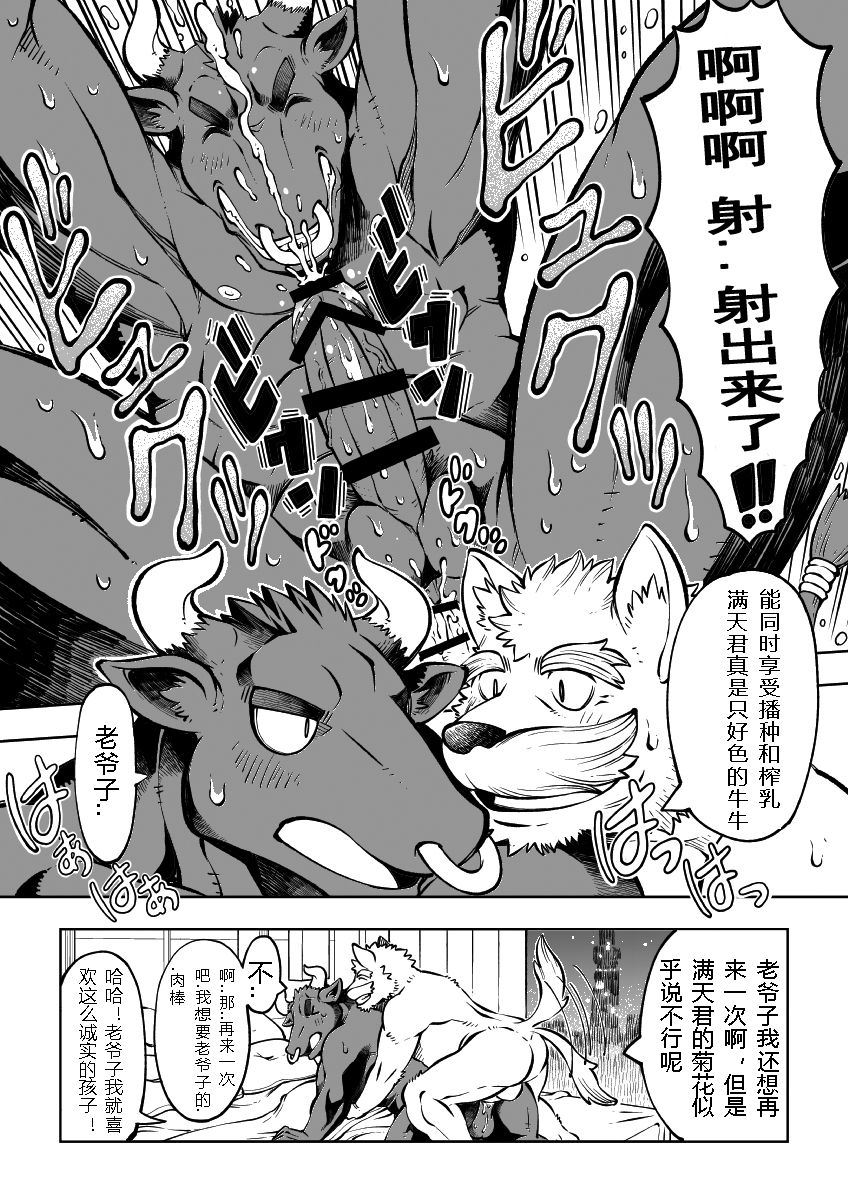 Tokyo Kemono Joujikyoku -Sex And The Furry- page 9 full