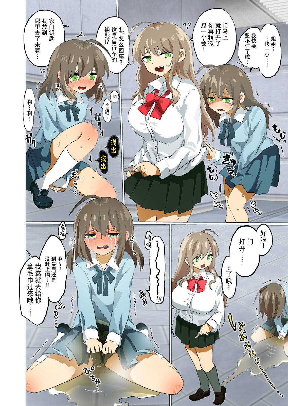 Oshikko Omutsu Matome Hon page 4 full